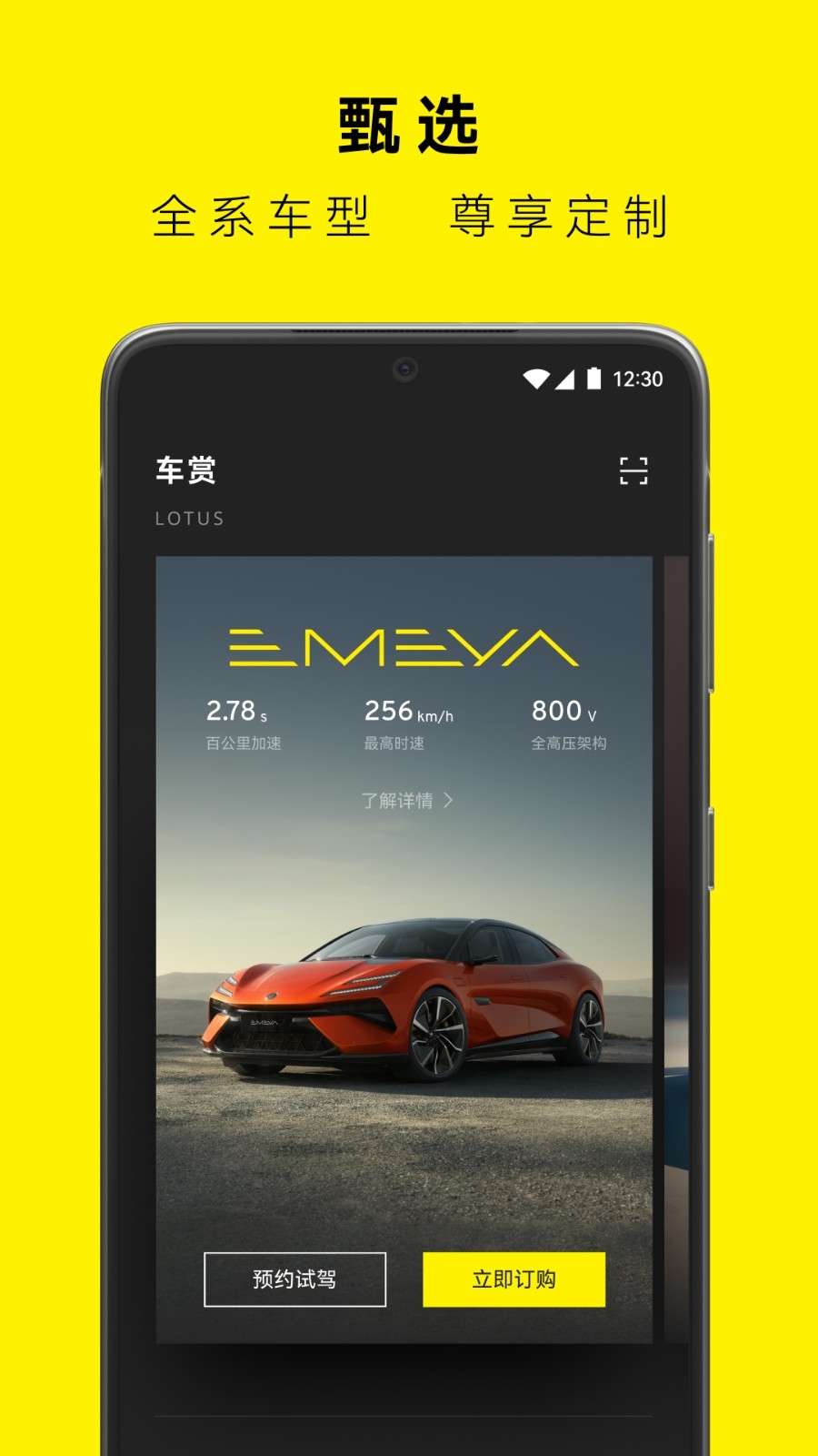 莲花跑车安卓版高清大图