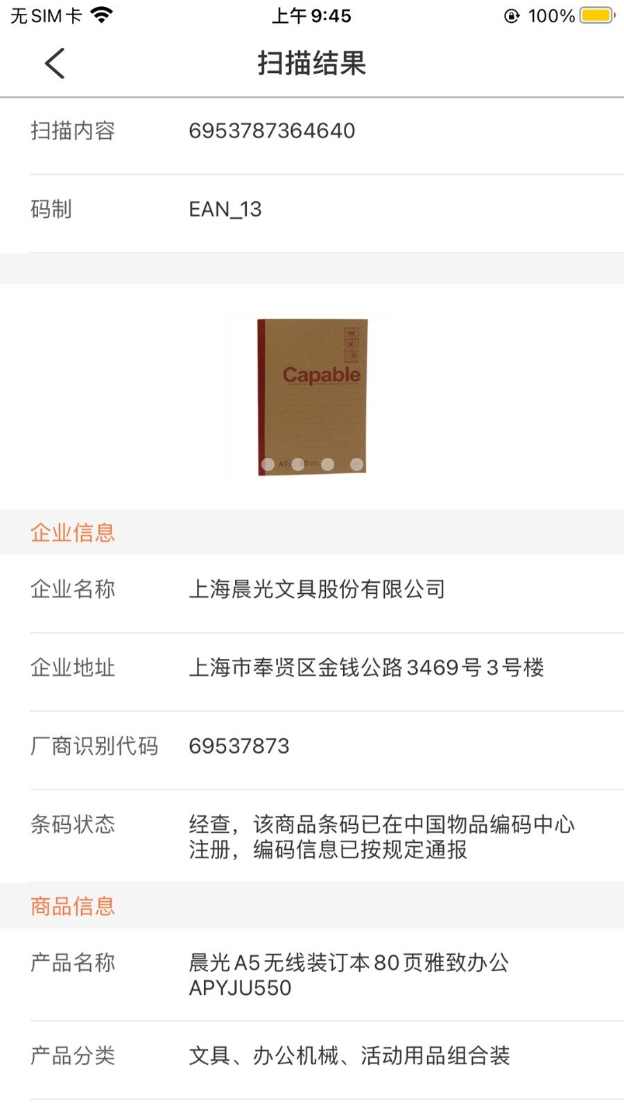 中国编码官方版高清大图