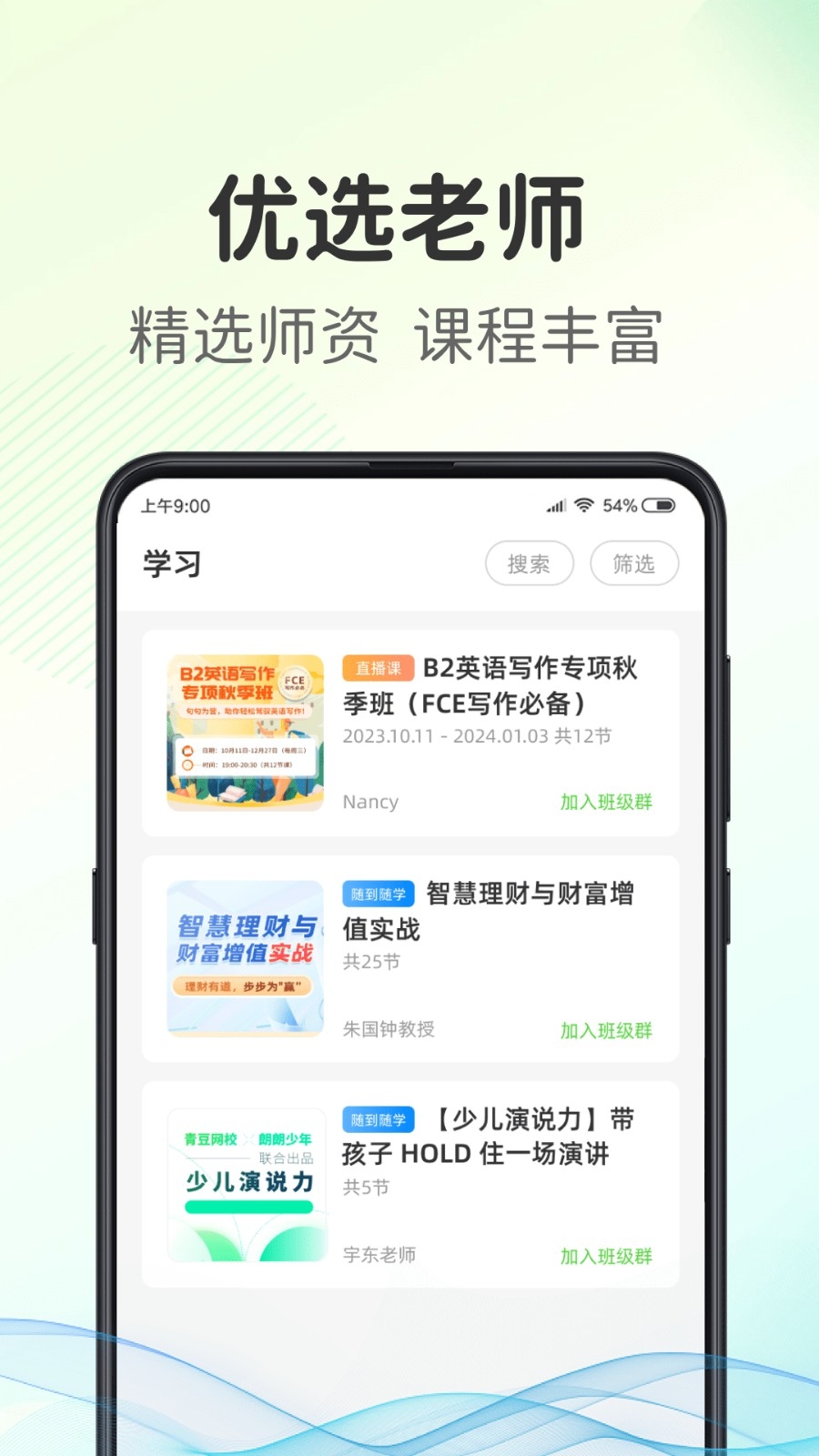青豆网校app手机最新版高清大图