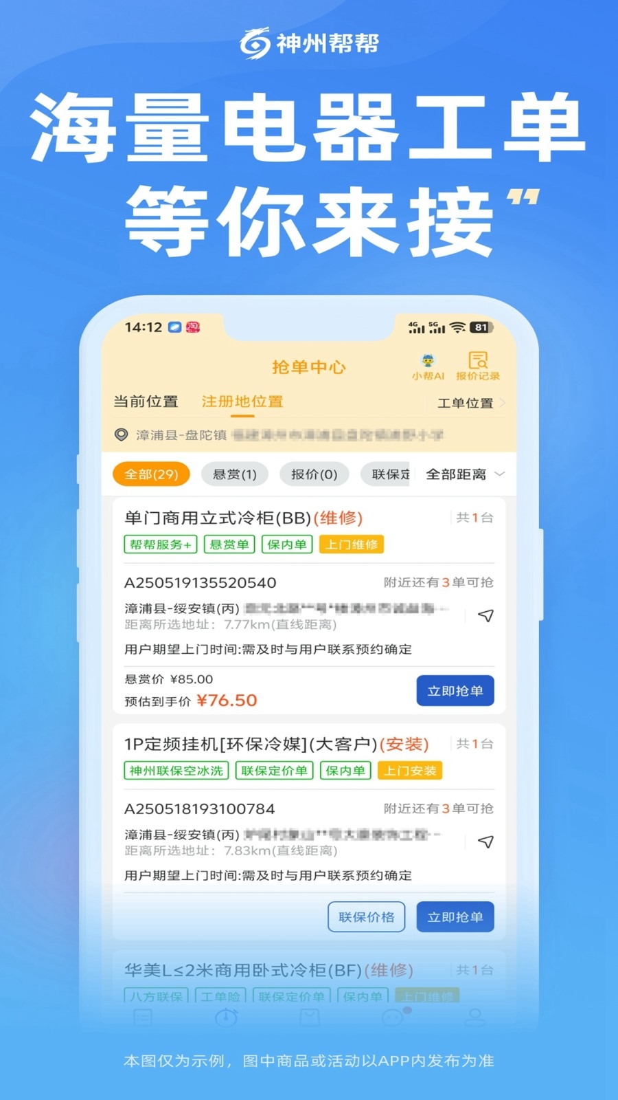 神州帮帮手机安卓版高清大图