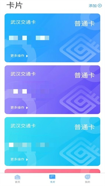 我的武汉通app2025最新版高清大图
