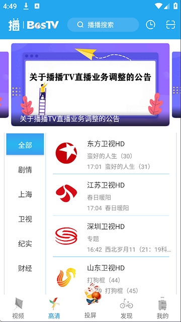 播播TV2025最新安卓版高清大图