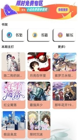 天天小说阅读器高清大图