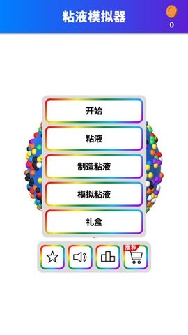 软泥模拟器(免费版)高清大图 软泥模拟器(免费版)1.2.15