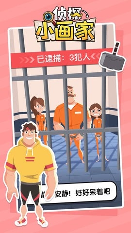 侦探小画家游戏高清大图 侦探小画家游戏1.2.12