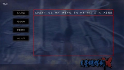 流星蝴蝶剑手机版0.4.3