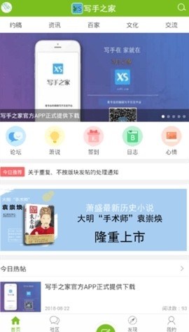 中国写手之家app高清大图