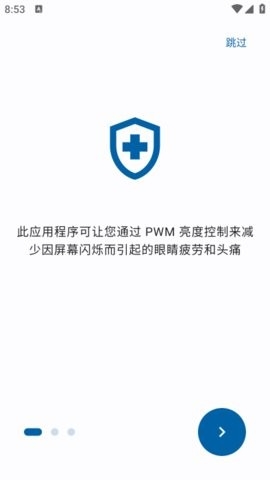 屏幕调光器高清大图