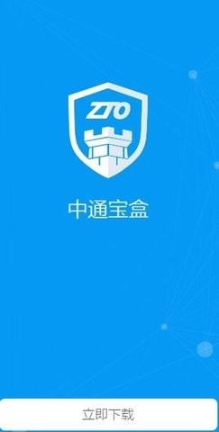 中通宝盒APP官方版高清大图