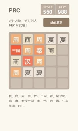 2048朝代版最新版1.6