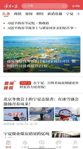 宁夏日报高清大图