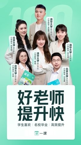 作业帮直播课高清大图