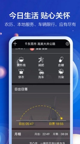 知趣天气app官方版高清大图