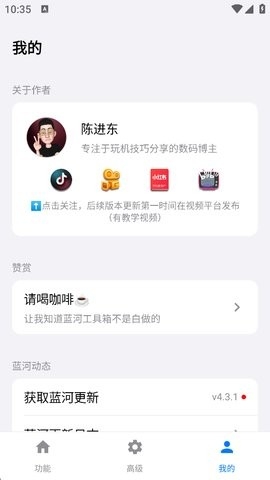 蓝河工具箱官方版高清大图