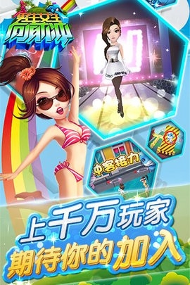 男生女生向前冲手游版安装2.02