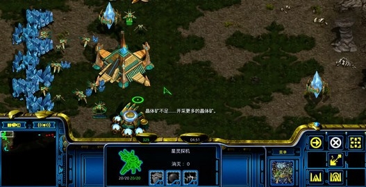 星际争霸1手机版1.3.8