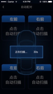 智能胎压安卓版高清大图