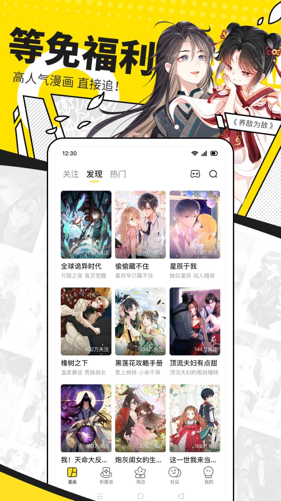 快看漫画最新版高清大图