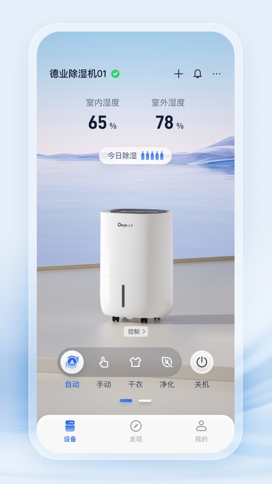 德业智能最新版高清大图