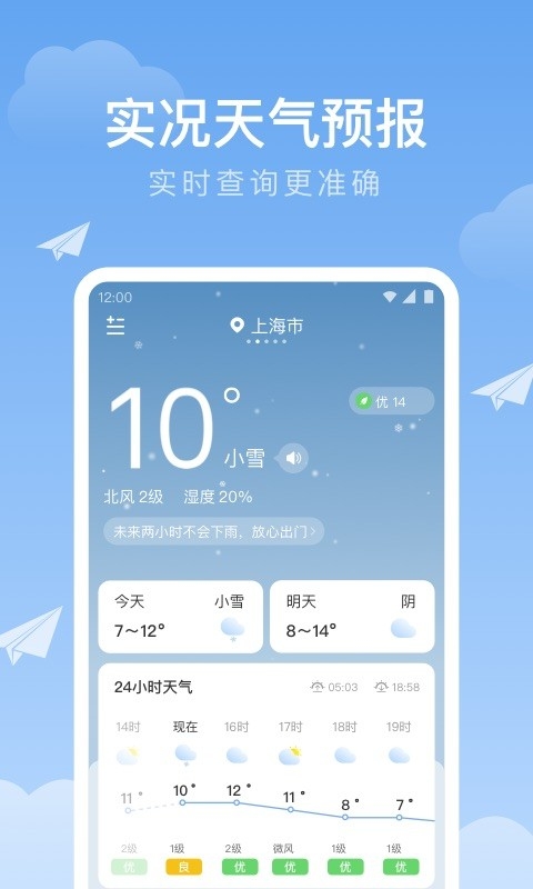 时雨天气安卓版高清大图