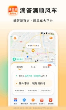 滴答滴顺风车最新版高清大图
