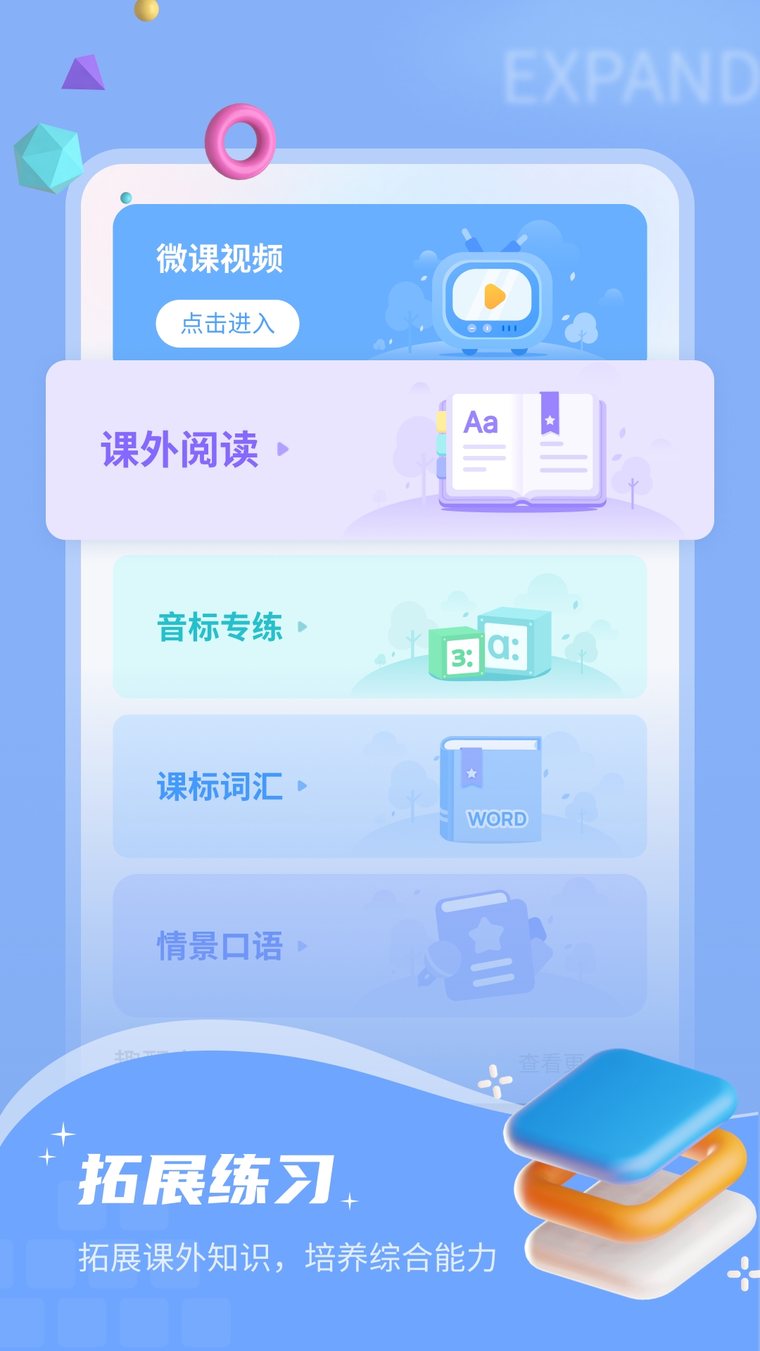 小郎英语听说安卓版高清大图