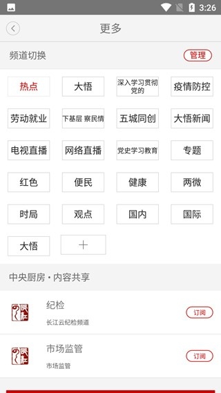 云上大悟软件安卓版高清大图