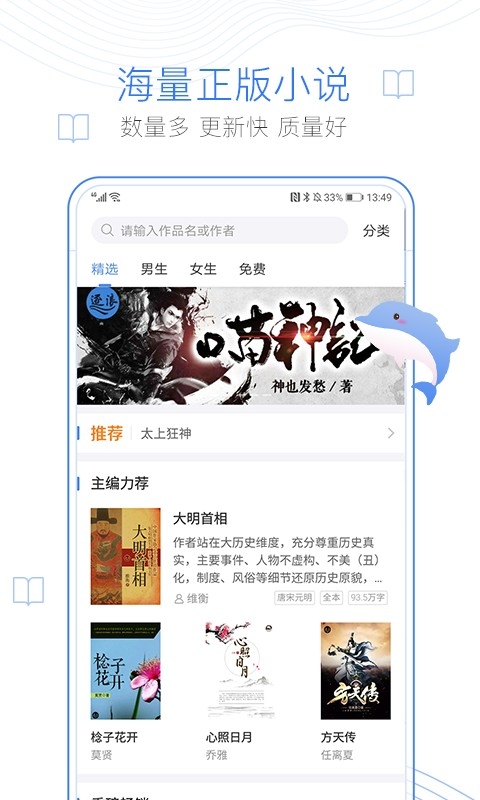逐浪小说app手机免费版高清大图