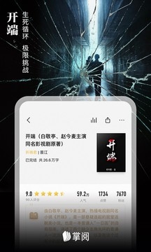爱读掌阅app手机版高清大图