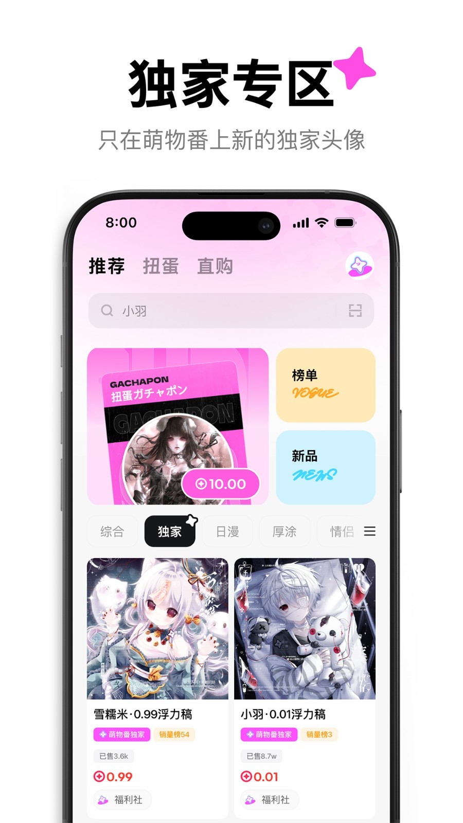 萌物番app手机最新版2025高清大图