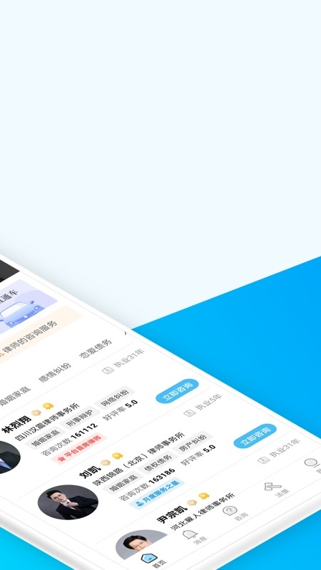 胜诉法律咨询最新免费版高清大图