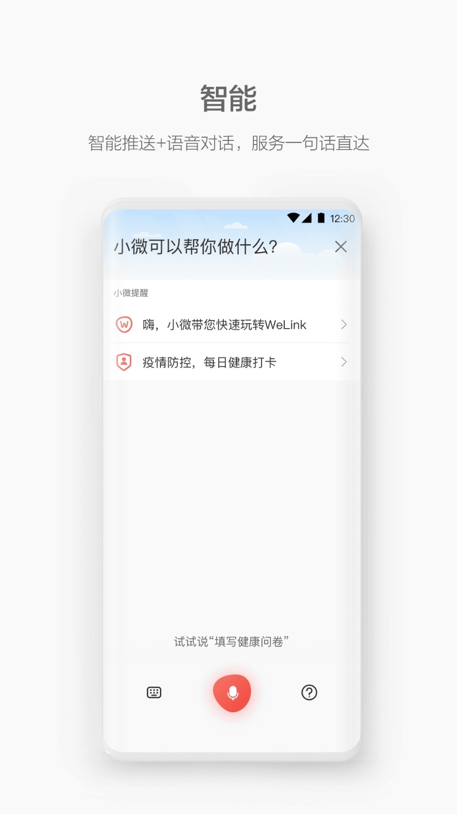 welink手机安卓版高清大图