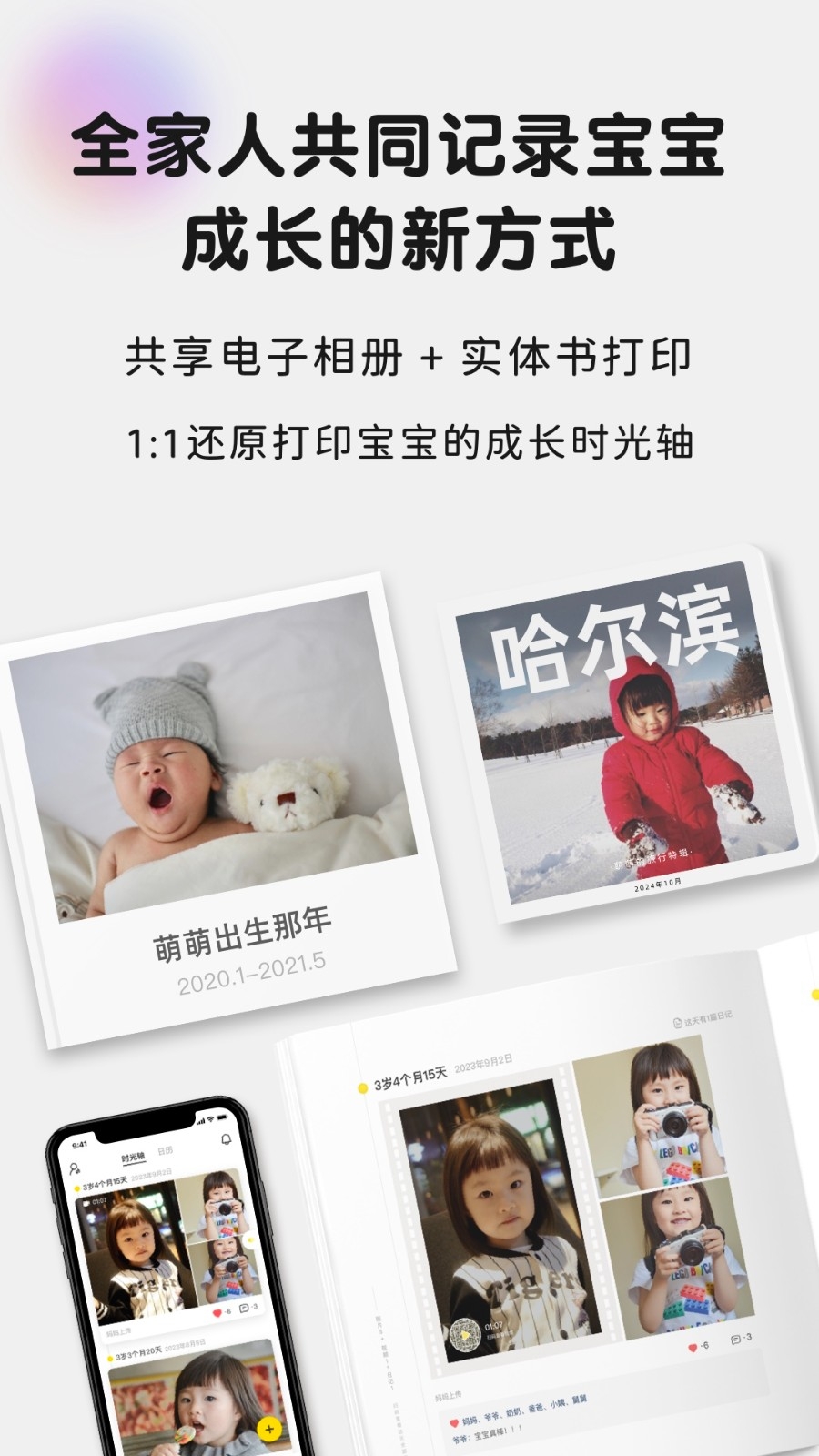 时光小屋手机安卓版高清大图