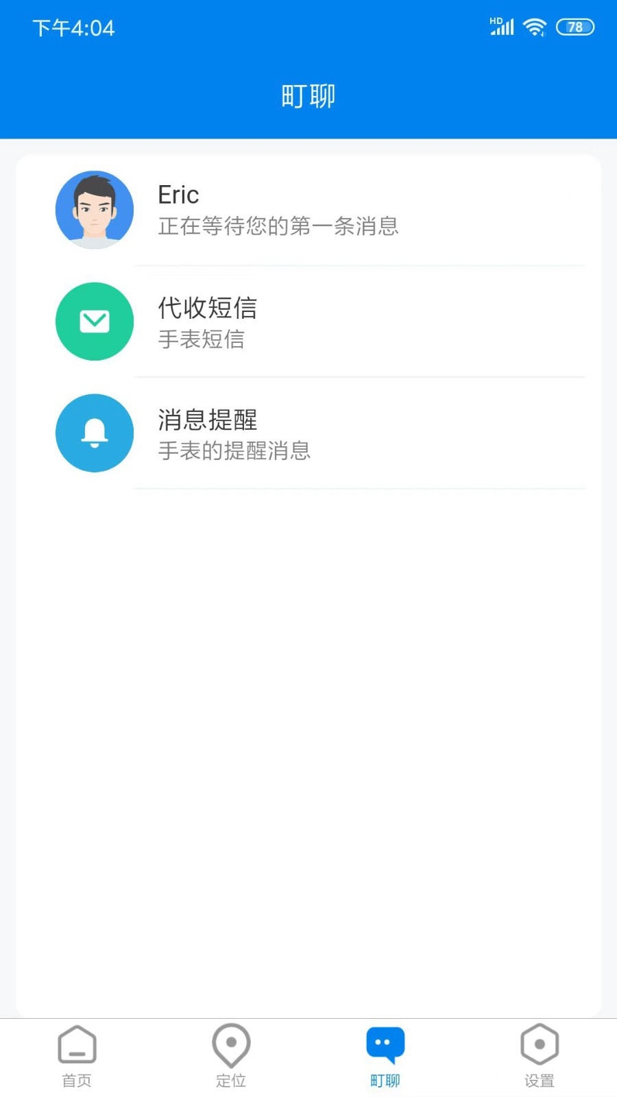 町町智能安卓官方版高清大图