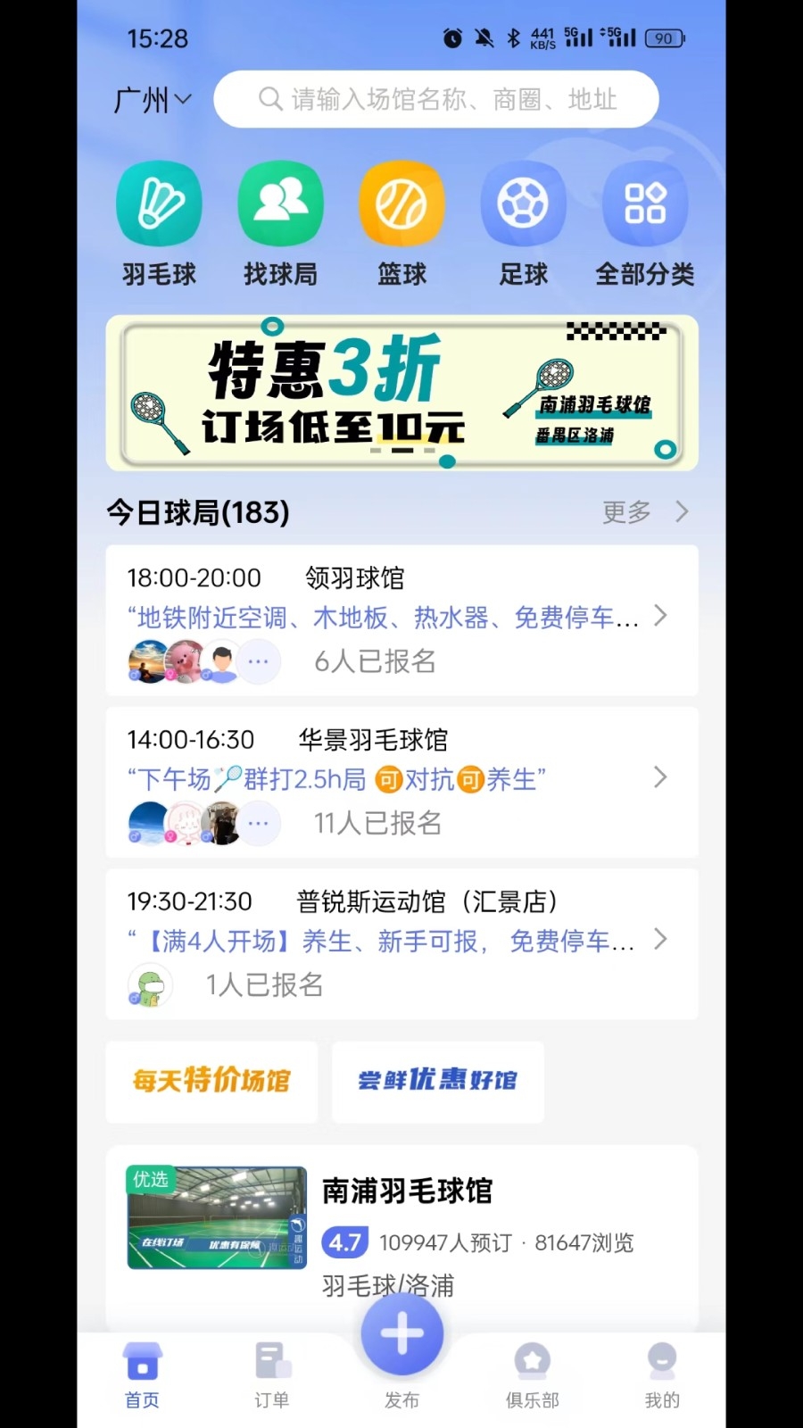 趣运动官方最新版高清大图