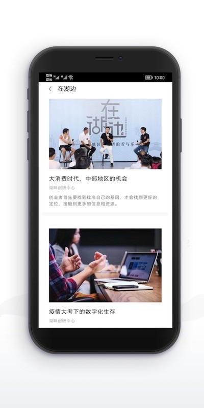 湖畔安卓官方版高清大图