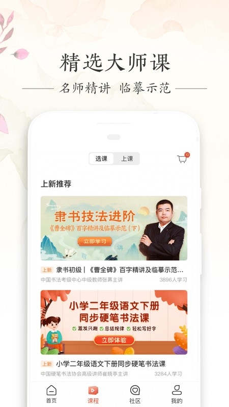 写字先生app最新版本2025高清大图