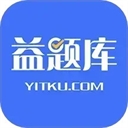 益题库官方最新版