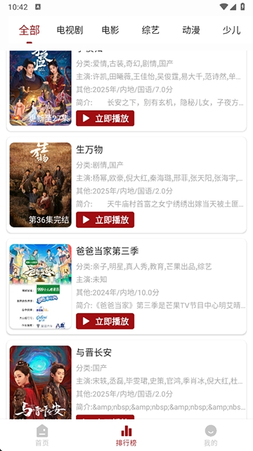 若惜追剧手机无广告版高清大图