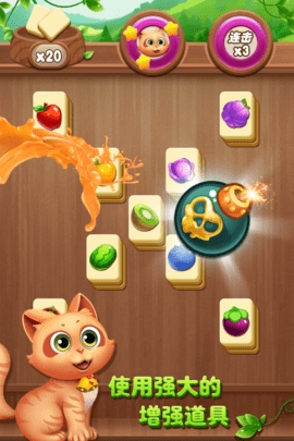 水果连连看单机安卓版6.6.5