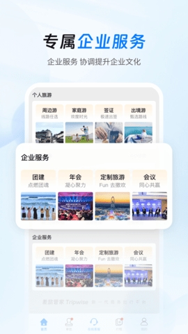差旅管家高清大图