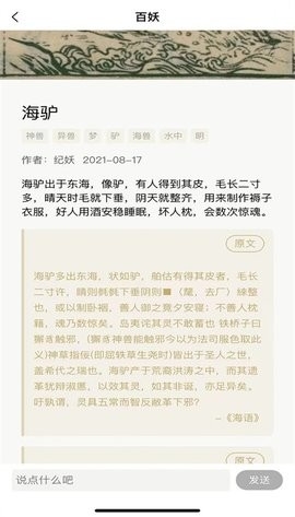 纪妖app官方版高清大图