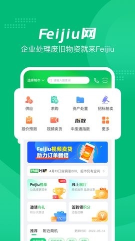 废旧网APP官方版(feijiu网)高清大图