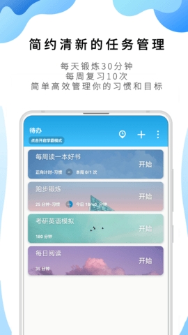 番茄ToDo高清大图