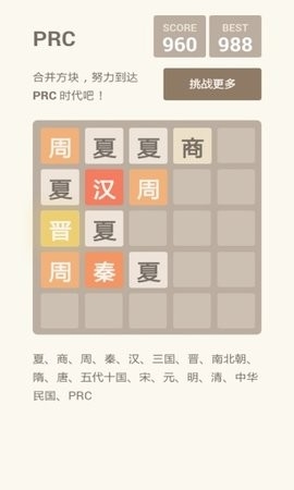 2048朝代版最新版1.6
