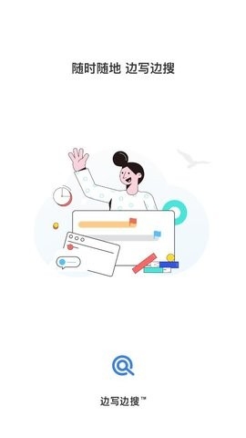 边写边搜文献管理工具高清大图