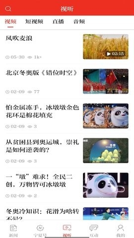 宁夏日报高清大图