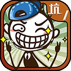 史上最坑爹的游戏安卓版