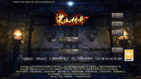 梁山传奇手游官方版高清大图 梁山传奇手游官方版1.0.3