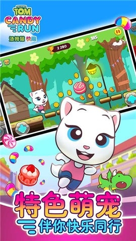汤姆猫炫跑正版高清大图 汤姆猫炫跑正版1.6.2.377